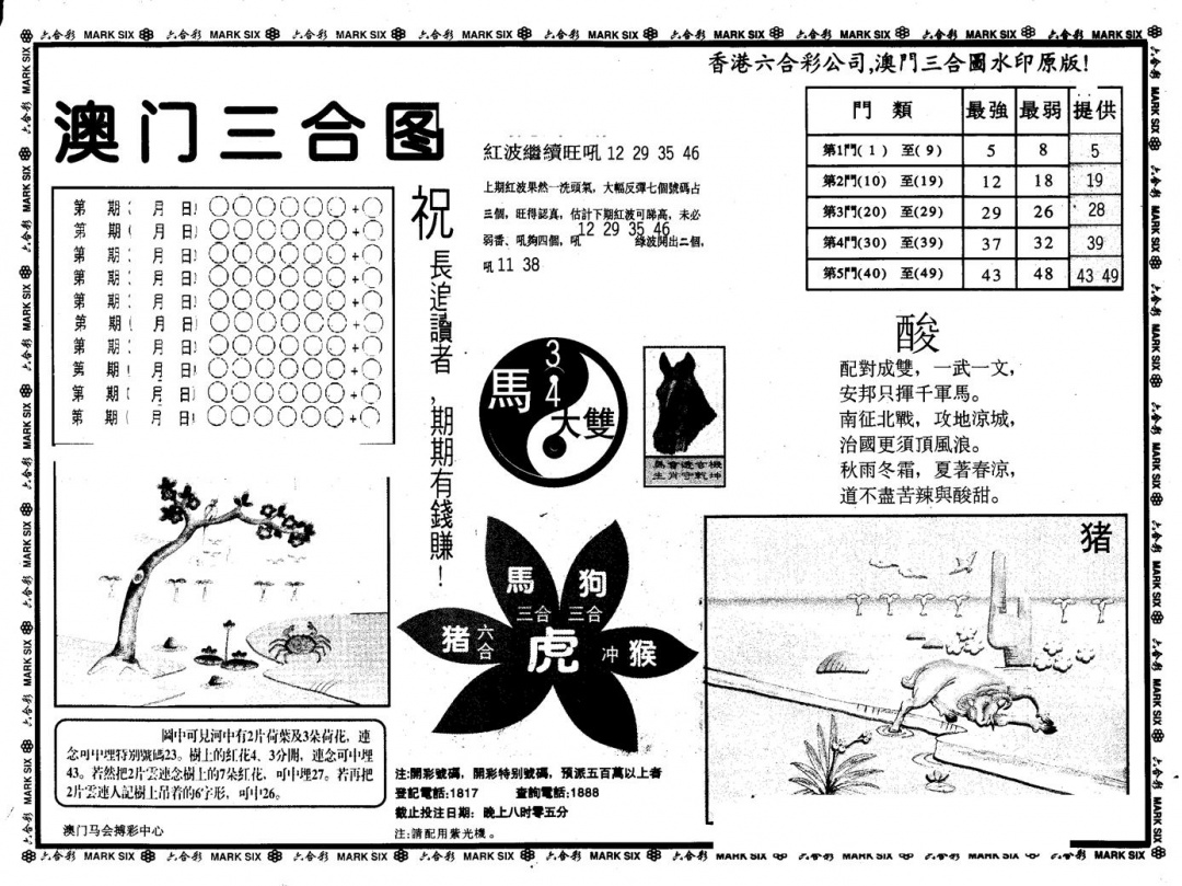 六合彩079期另版澳门三合(黑白)