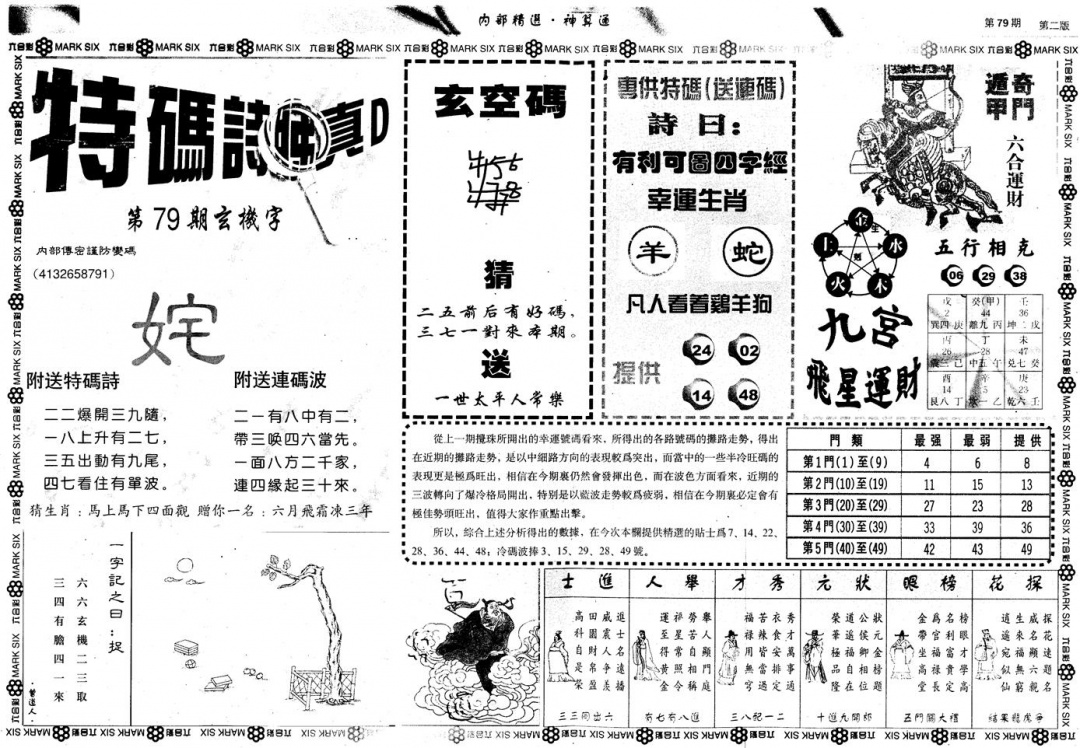 六合彩079期另版内部精选B(黑白)