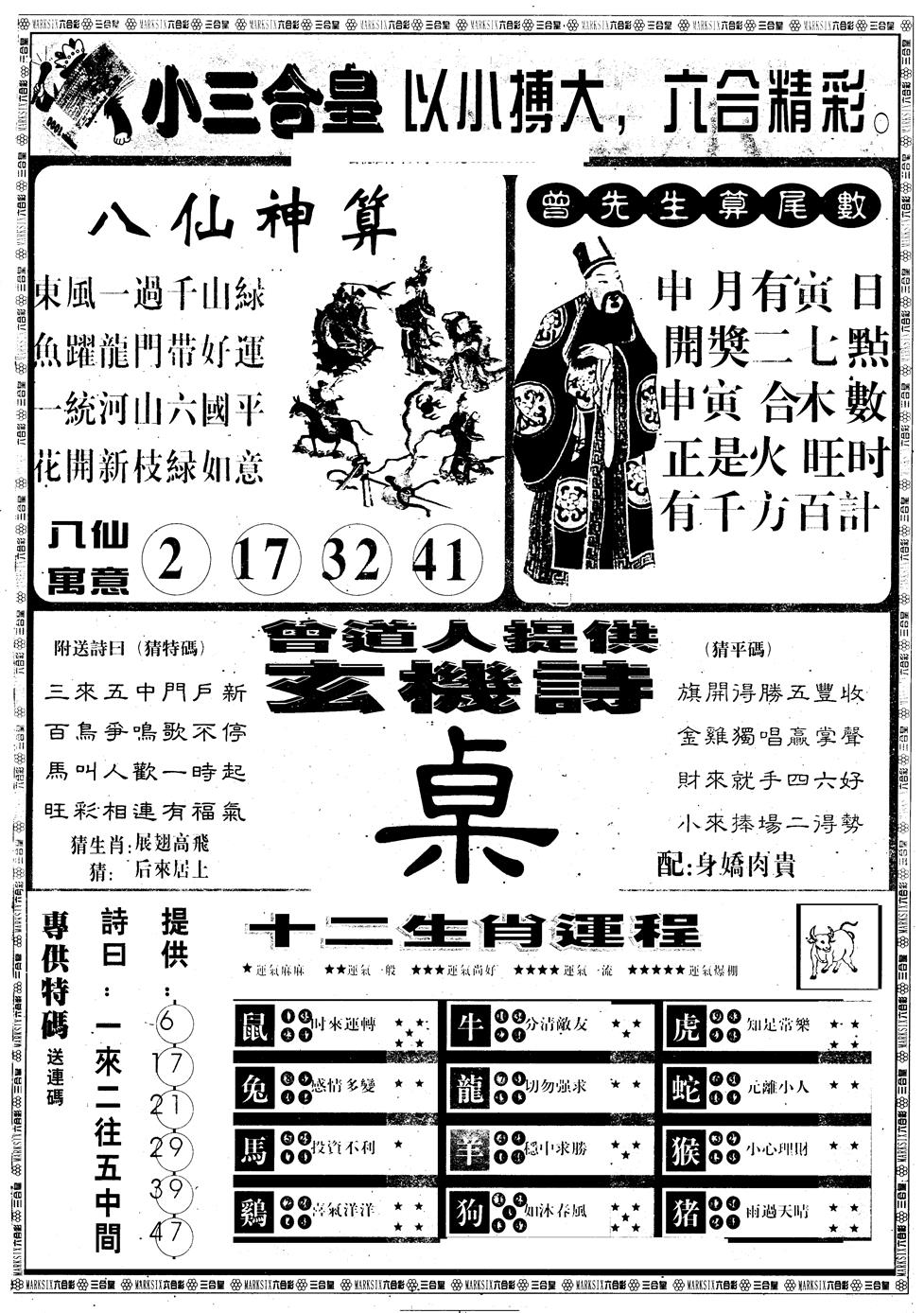 六合彩079期另版中版三合皇B(黑白)