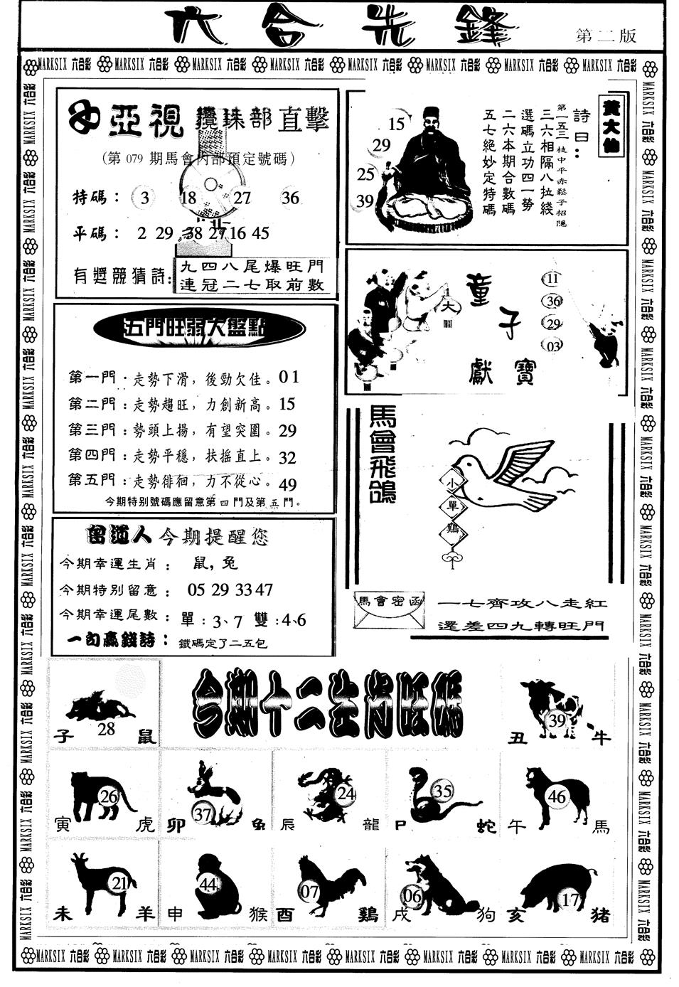 六合彩079期另版六合先锋B(黑白)
