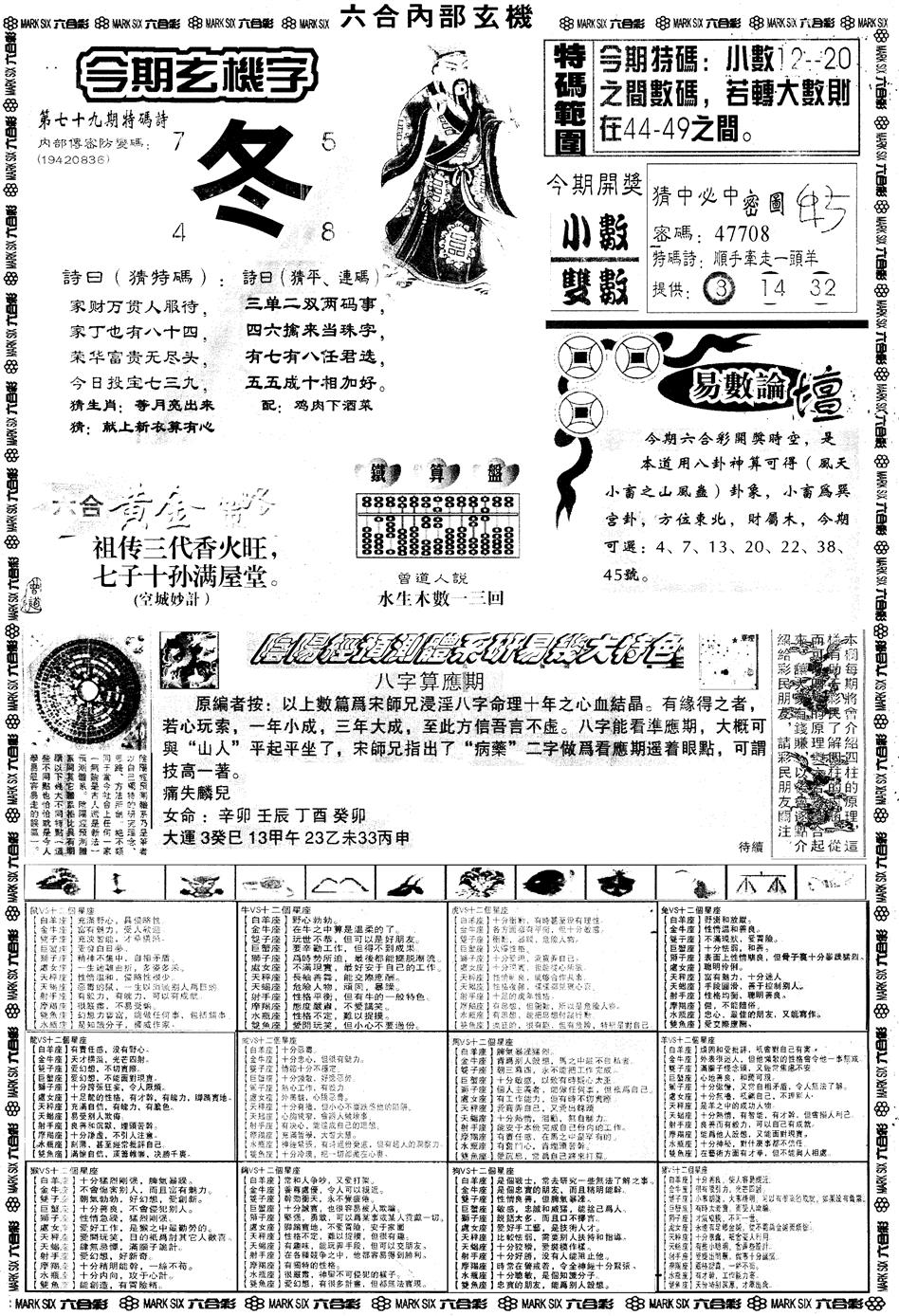 六合彩079期另内部玄机B(黑白)