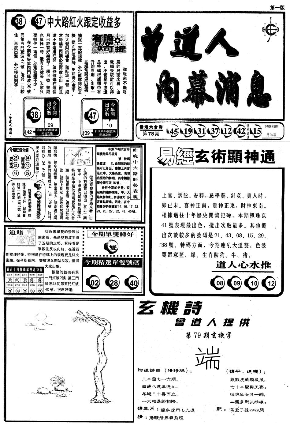 六合彩079期另内幕消息A(黑白)