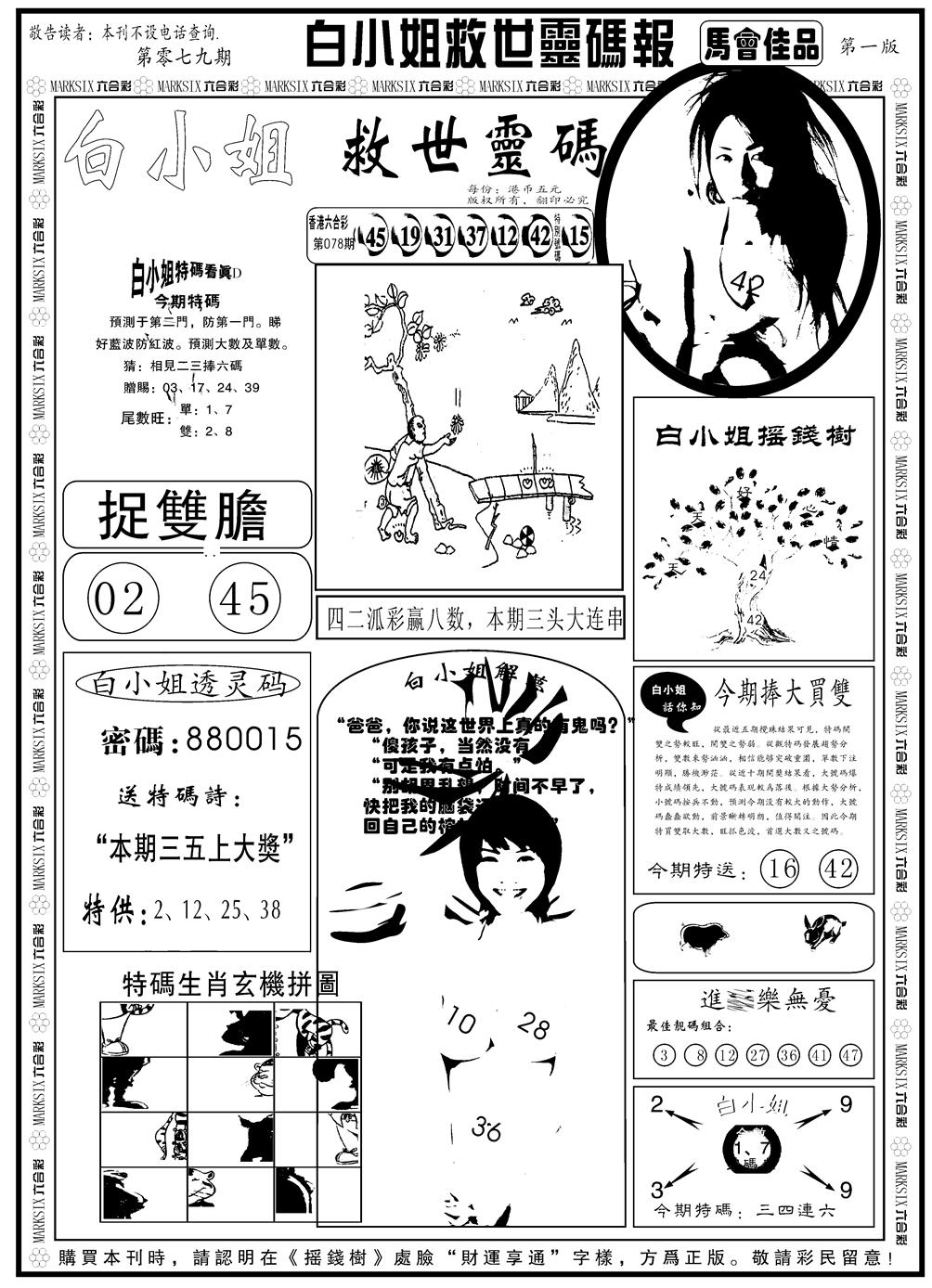 六合彩079期另版白姐龙卷风A(黑白)