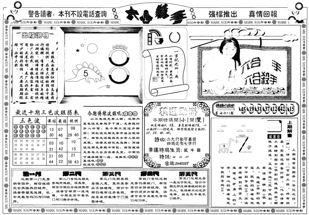 六合彩079期另版六合杀手A(黑白)
