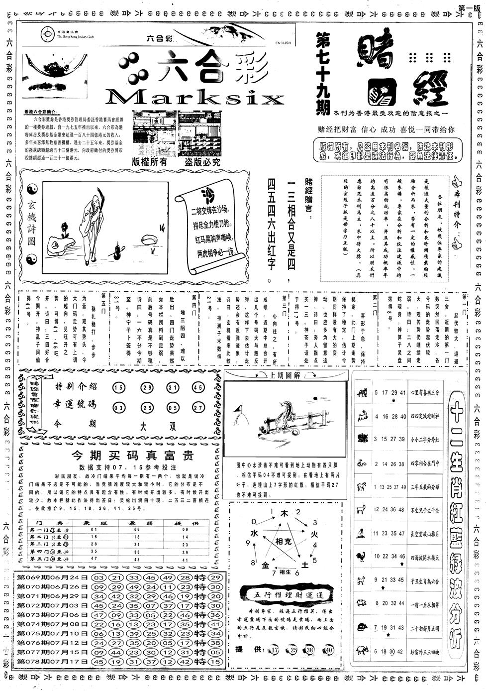 六合彩079期另赌经A(黑白)