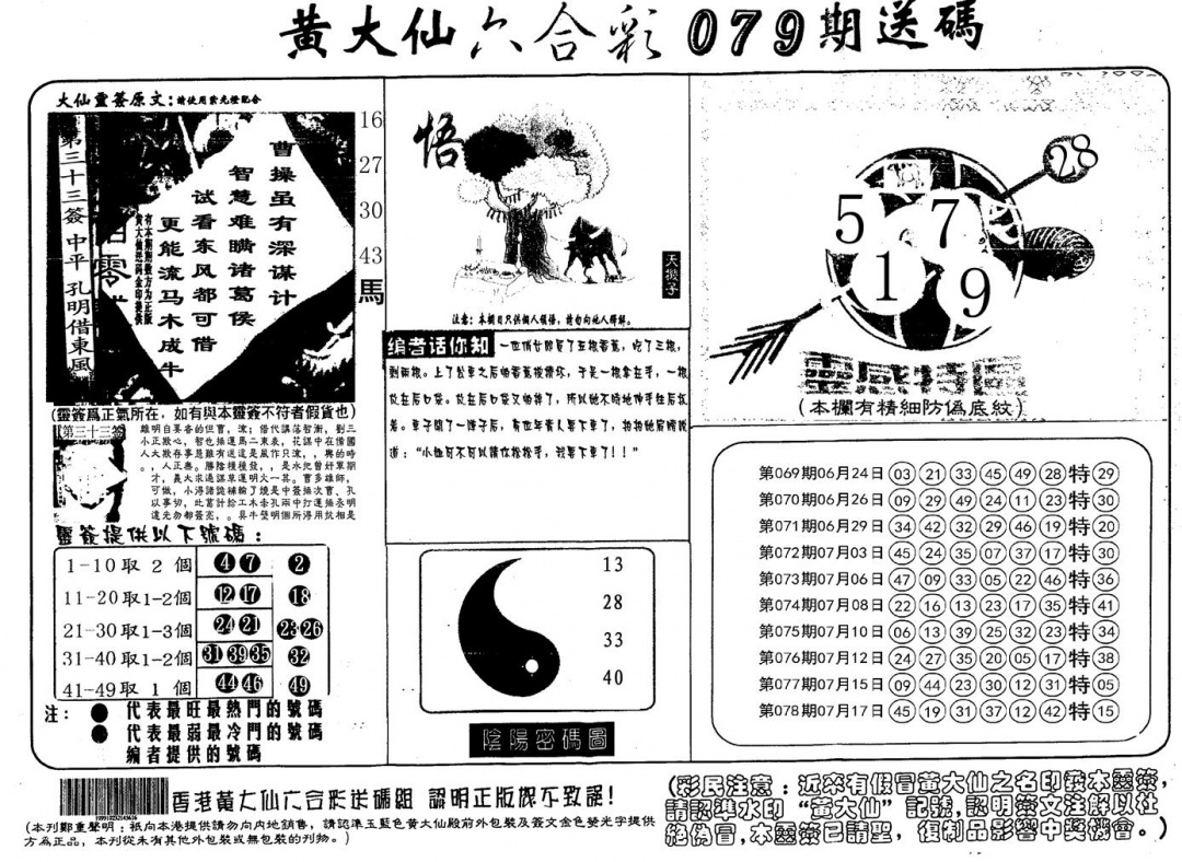 六合彩079期另版射箭图(黑白)