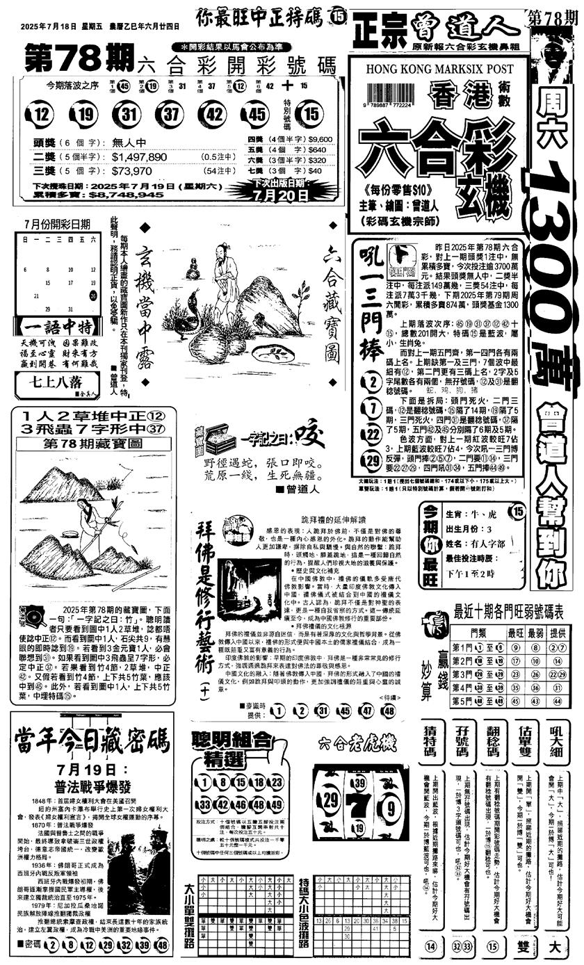 六合彩079期新报跑狗1(黑白)