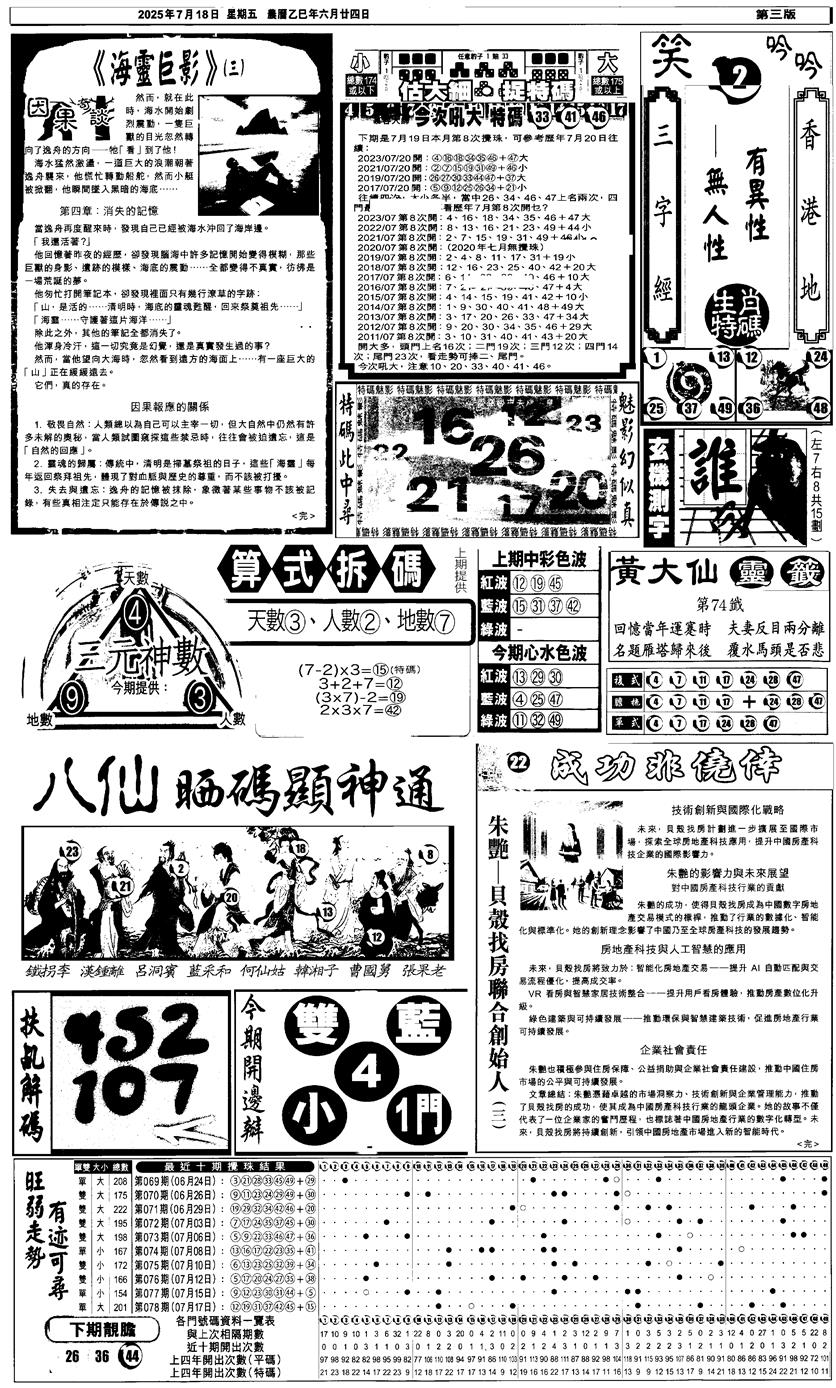六合彩079期新报跑狗3(黑白)