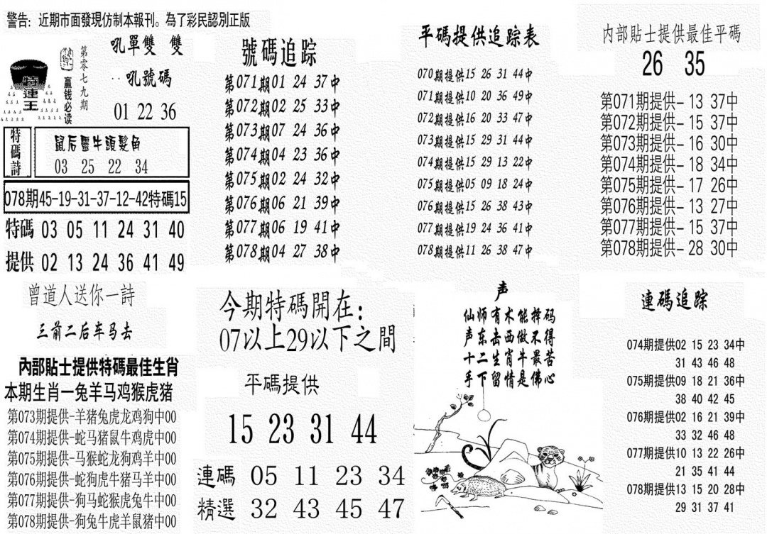 六合彩079期特连王(黑白)