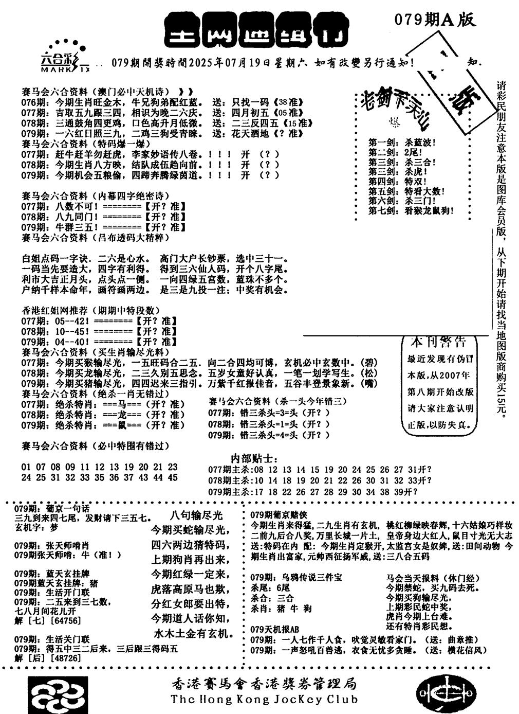六合彩079期通缉令1(黑白)