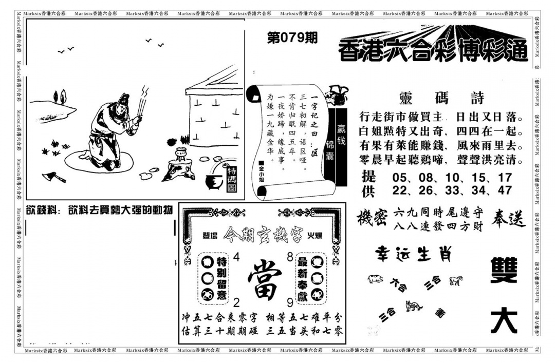 六合彩079期白小姐博彩绝密A(新图)(黑白)