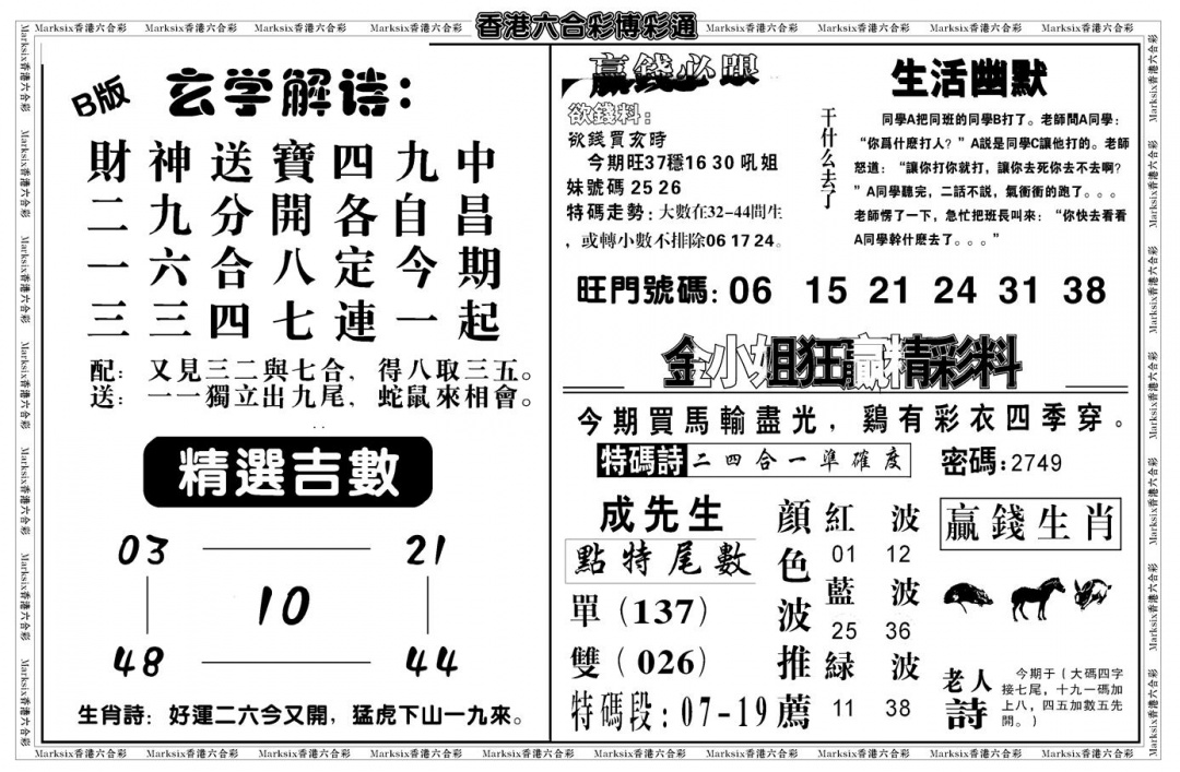 六合彩079期鸿运大享(新图)(黑白)