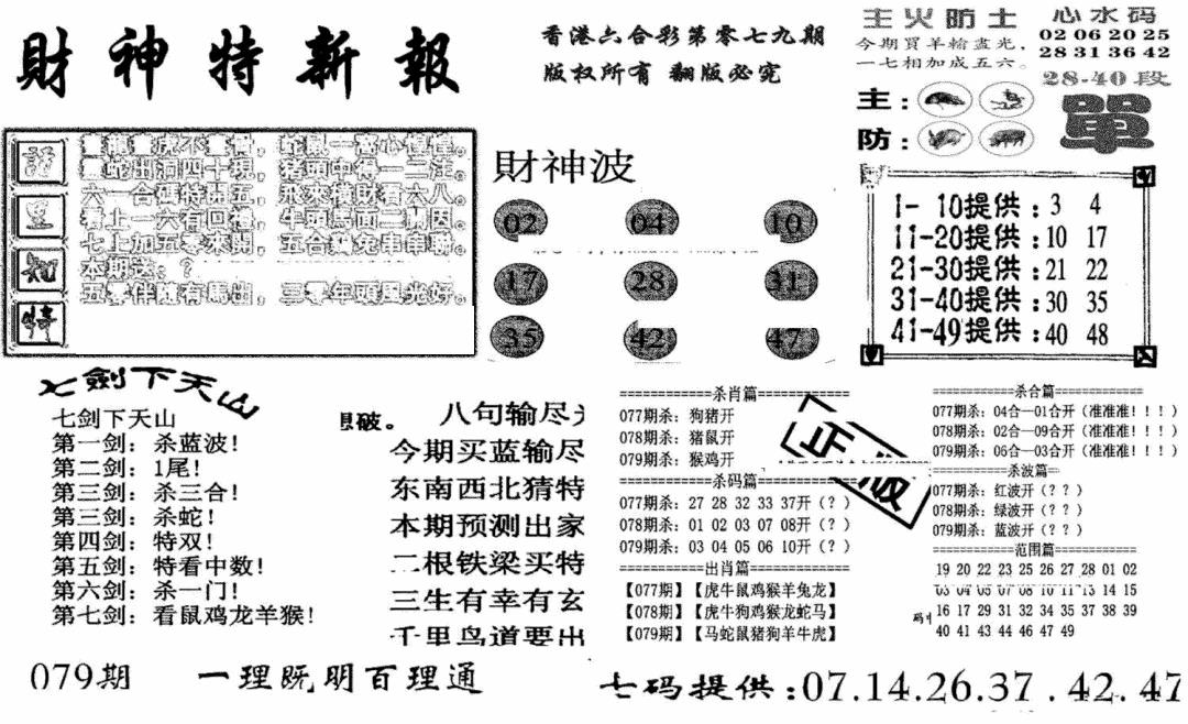 六合彩079期财神特新报(新图)(黑白)