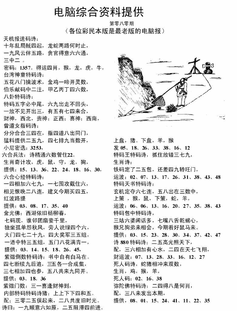 六合彩080期电脑综合资料A(黑白)