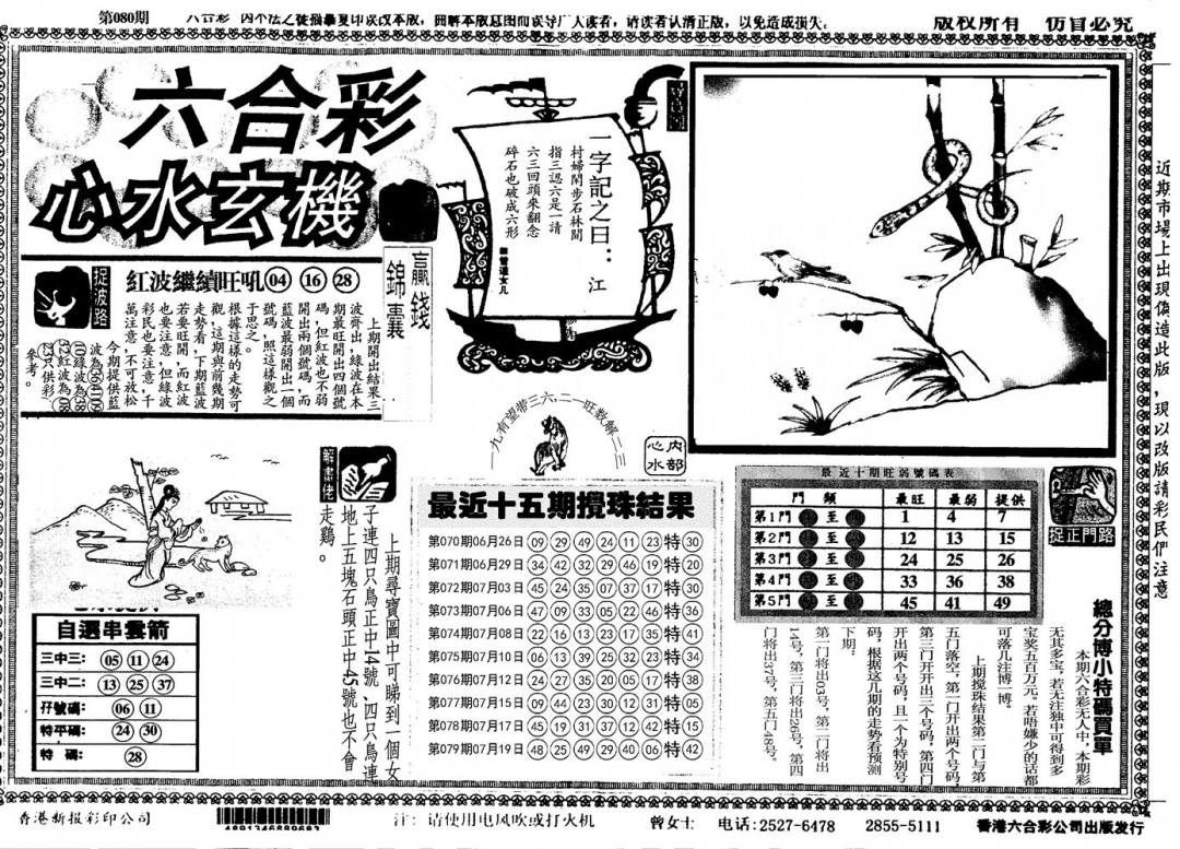六合彩080期心水玄机(黑白)