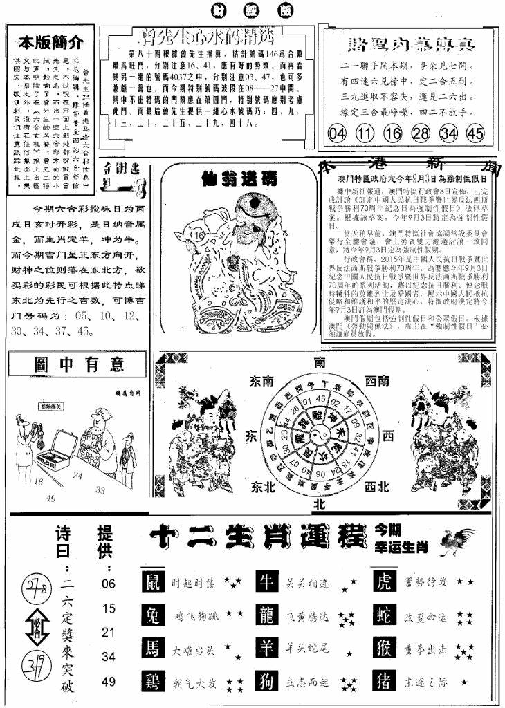 六合彩080期赌圣B(黑白)