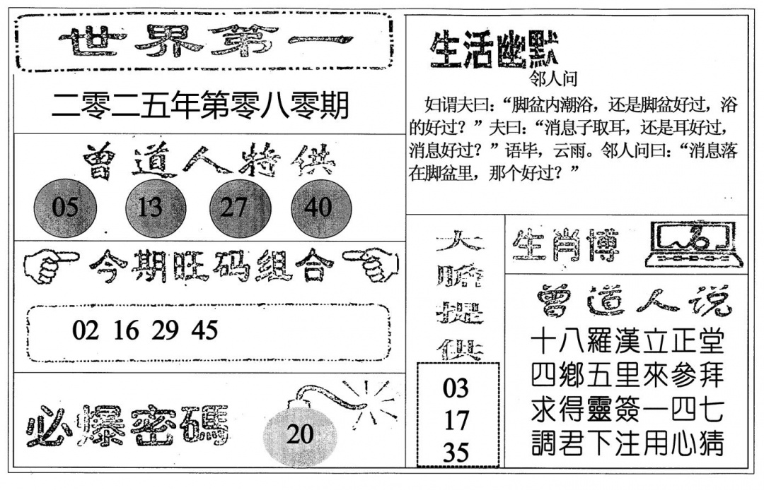 六合彩080期世界第一(黑白)