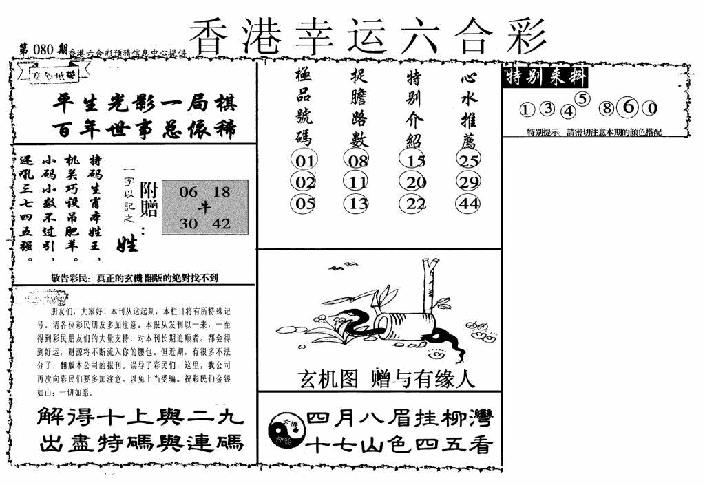 六合彩080期幸运六合彩(信封)(黑白)