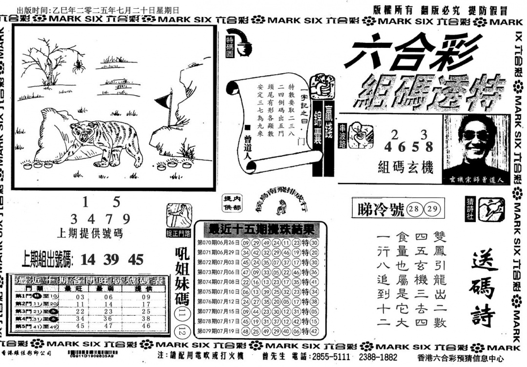 六合彩080期组码特码(信封)(黑白)