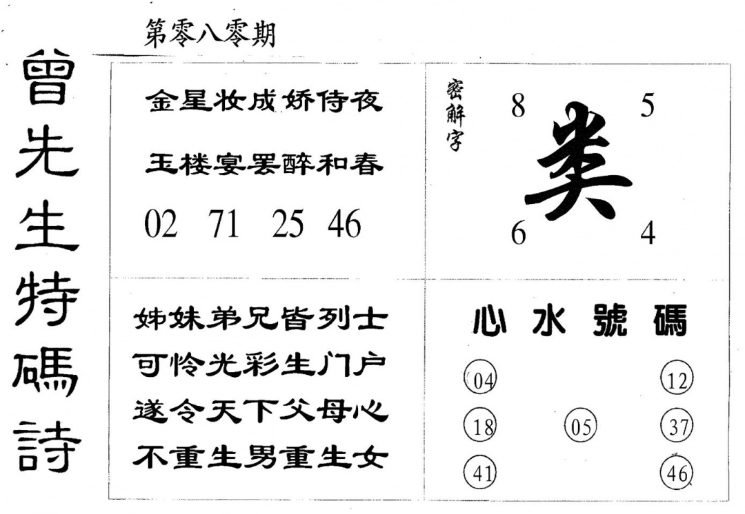 六合彩080期曾特码诗(黑白)