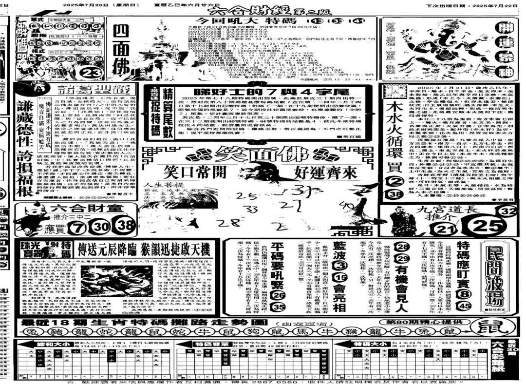六合彩080期大财经D(黑白)
