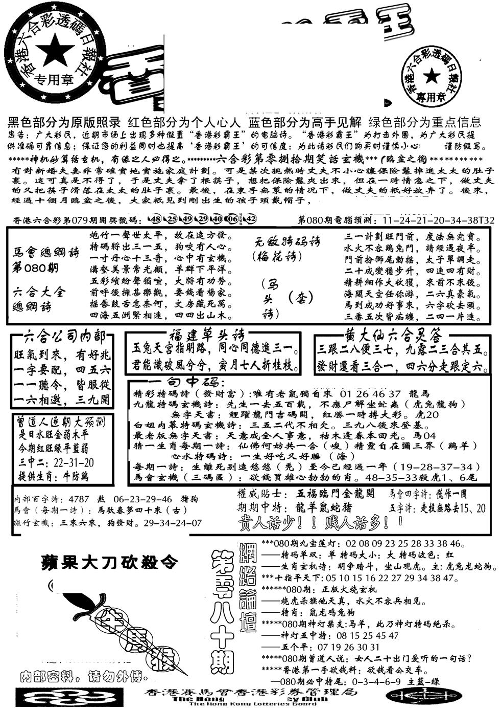六合彩080期大刀彩霸王A(黑白)