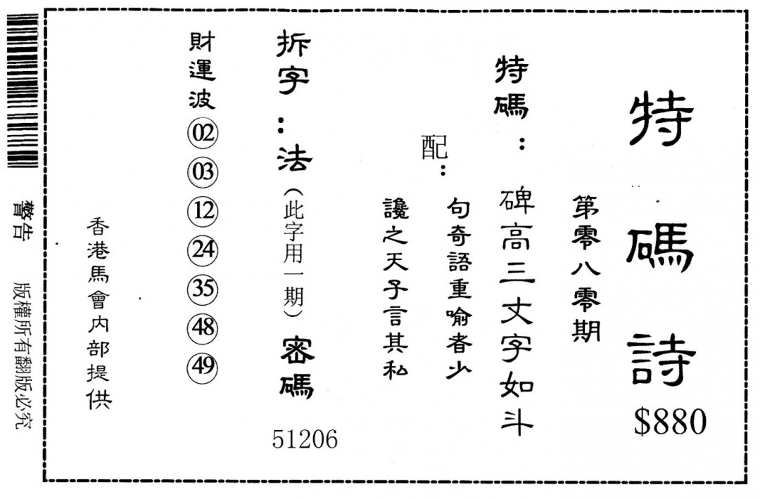 六合彩080期老版880特诗(黑白)