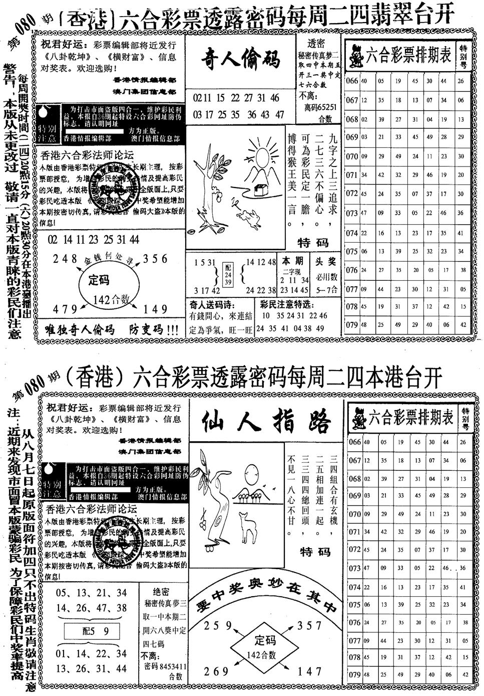 六合彩080期印仔小四合B(黑白)