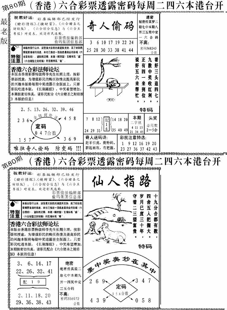 六合彩080期老板小四合A(黑白)