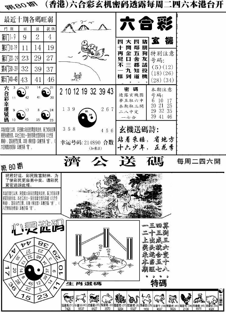 六合彩080期老板小四合B(黑白)