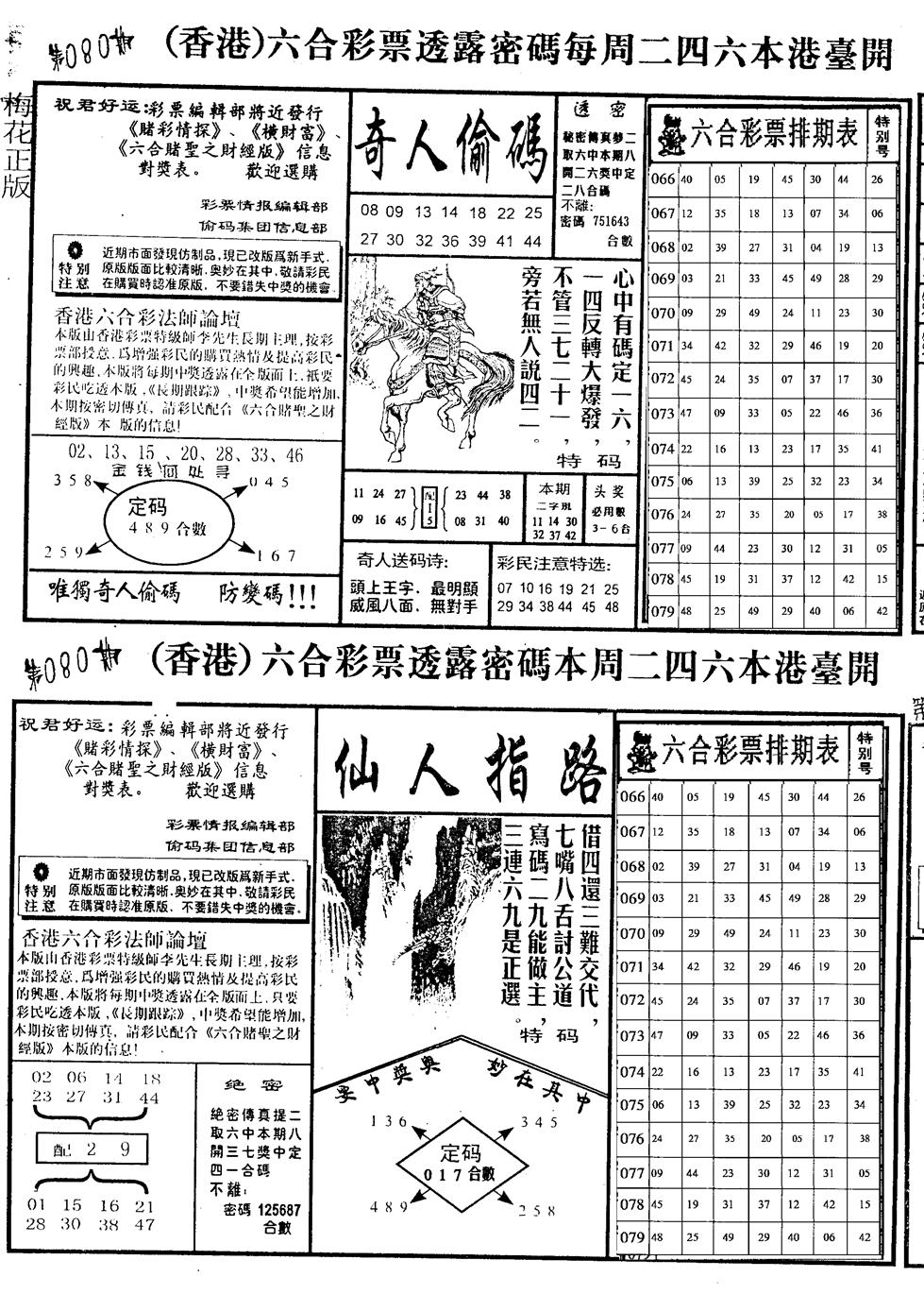 六合彩080期老版梅花四合A(黑白)