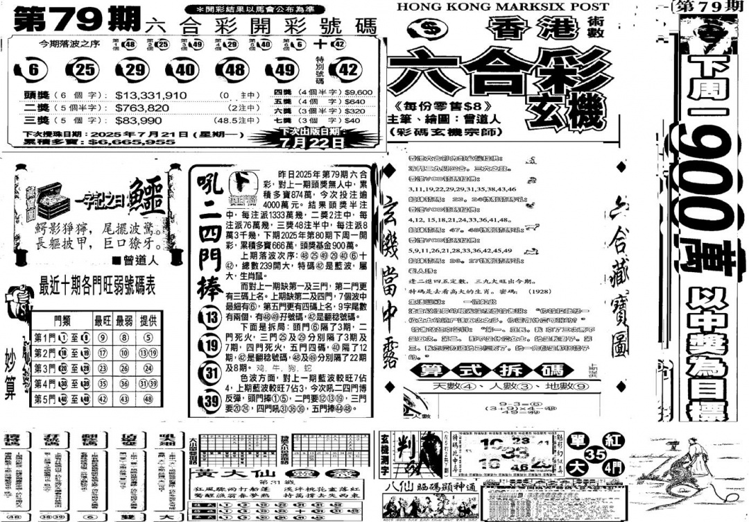 六合彩080期当日玄机C(黑白)
