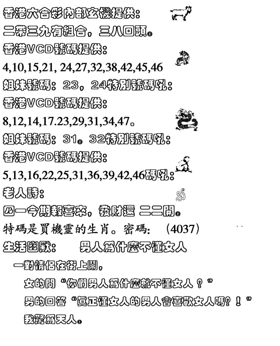 六合彩080期生活幽默(黑白)