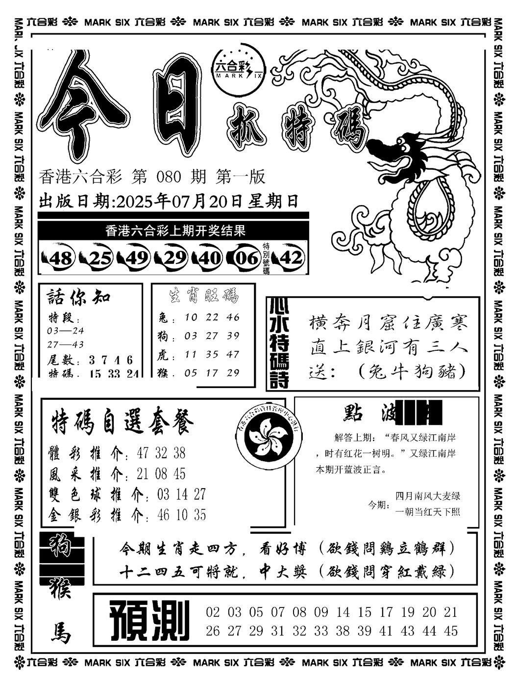 六合彩080期今日抓特码A(正版)(黑白)