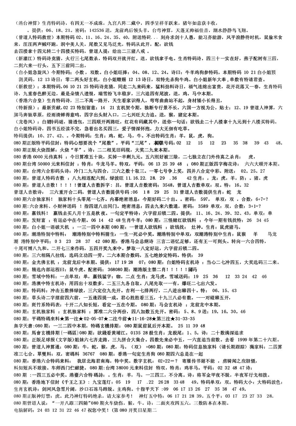 六合彩080期另版综合资料B(黑白)