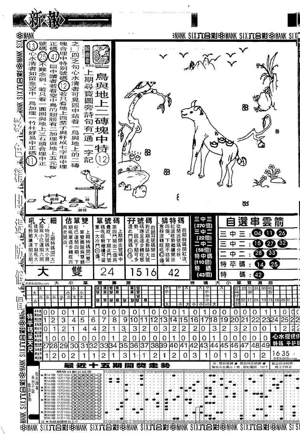 六合彩080期假新报跑狗A(黑白)