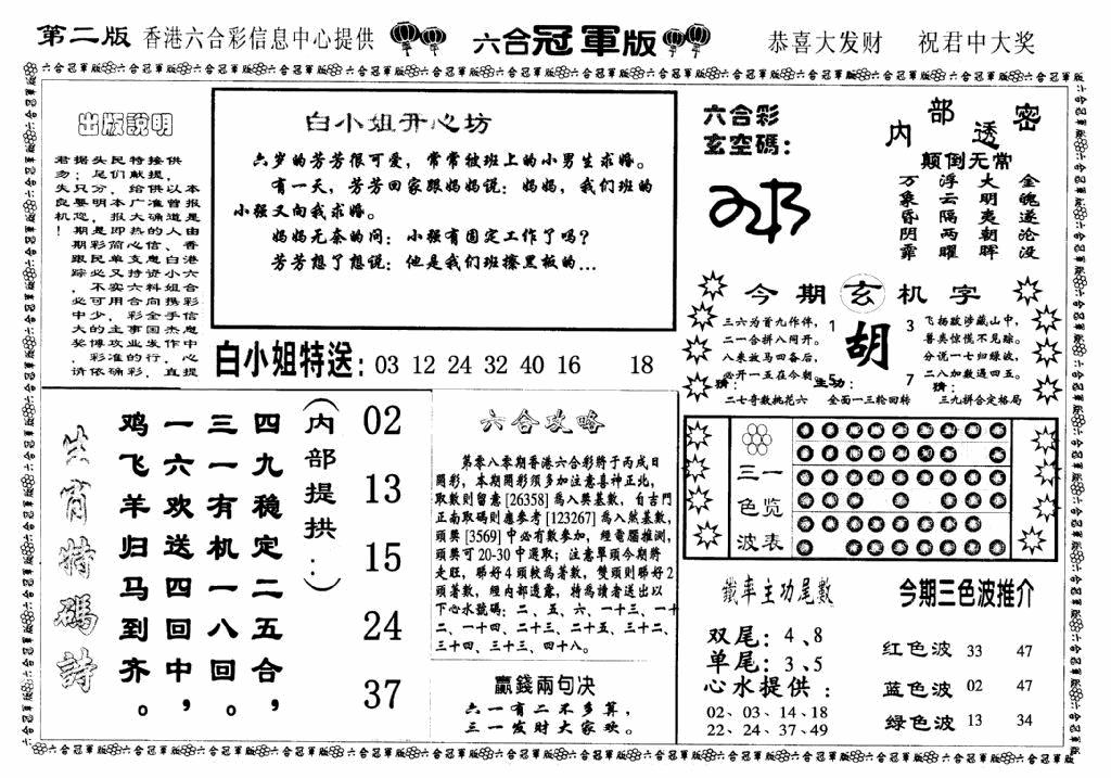 六合彩080期六合冠军版B(黑白)