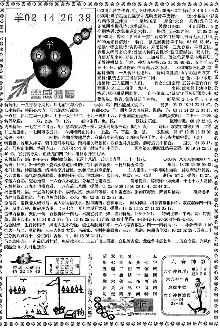 六合彩080期平西版彩霸王B(黑白)