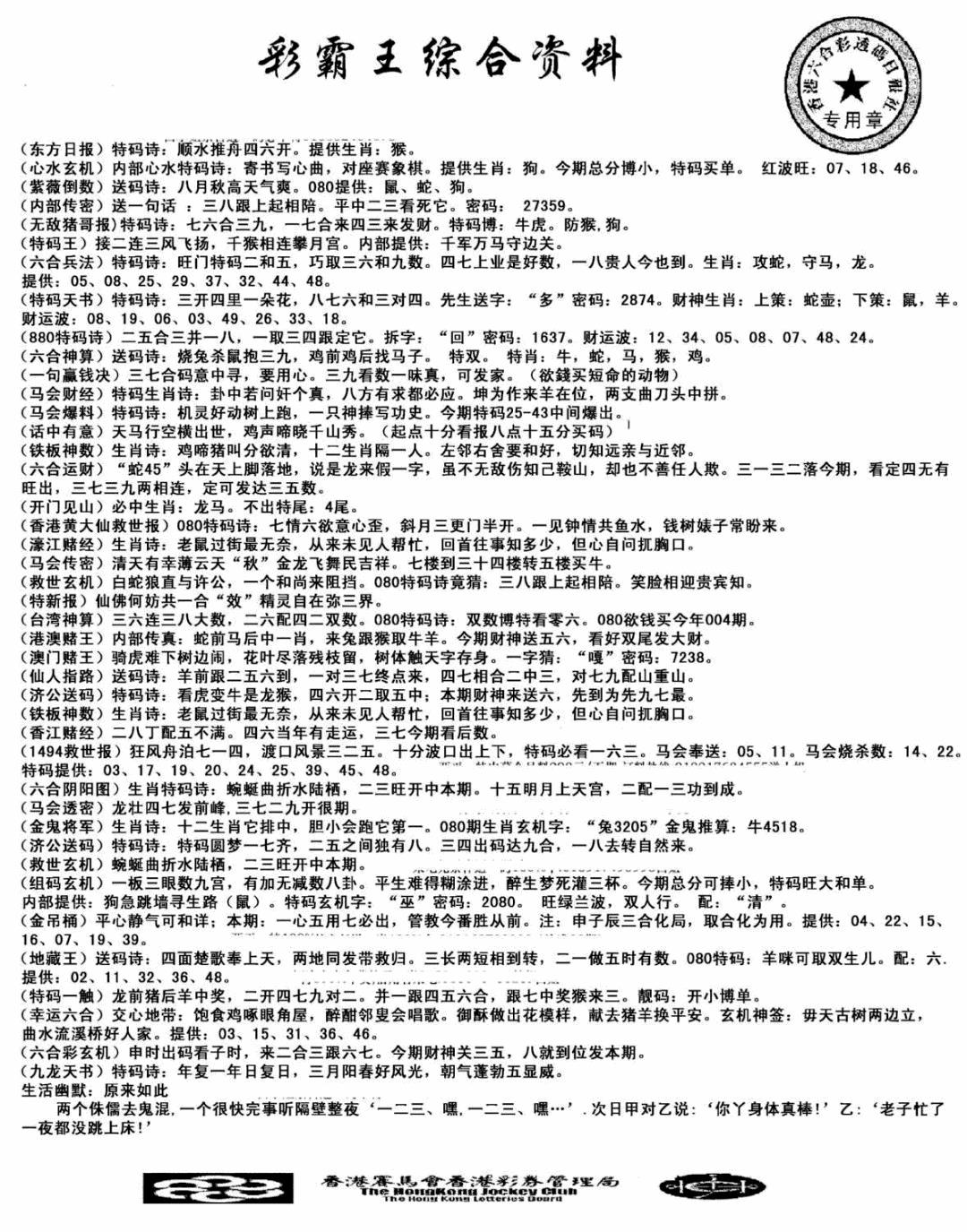 六合彩080期正版综合资料(黑白)
