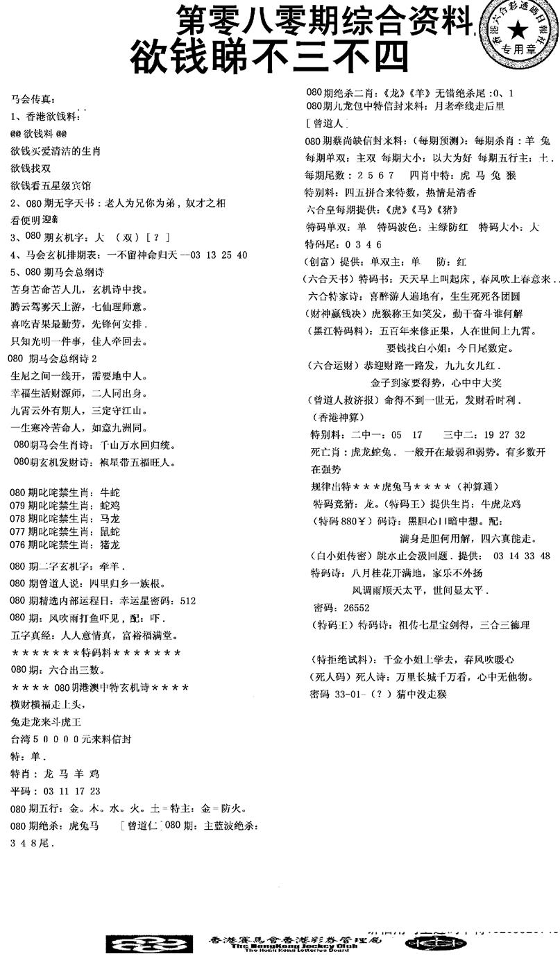 六合彩080期2008综合资料(黑白)