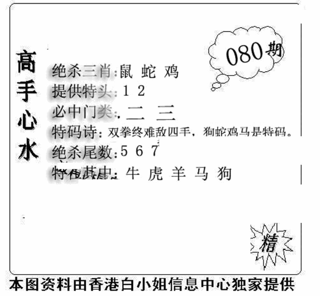 六合彩080期老曾道人攻略(黑白)