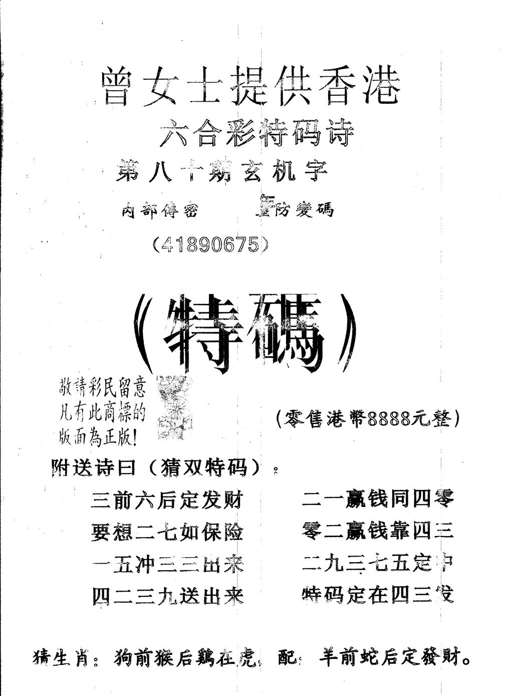 六合彩080期另版曾女士特码诗(黑白)