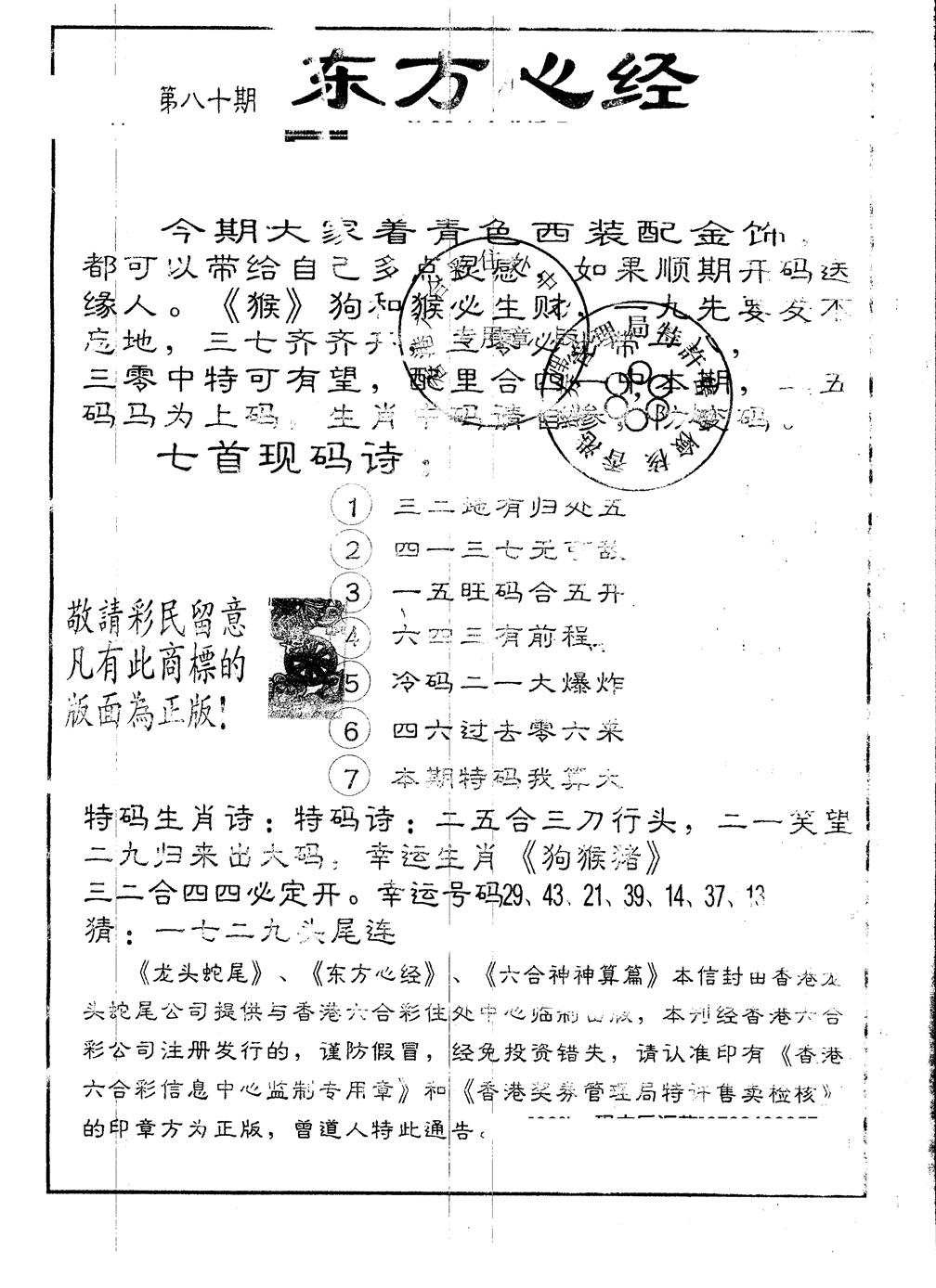 六合彩080期另版东方心经(黑白)