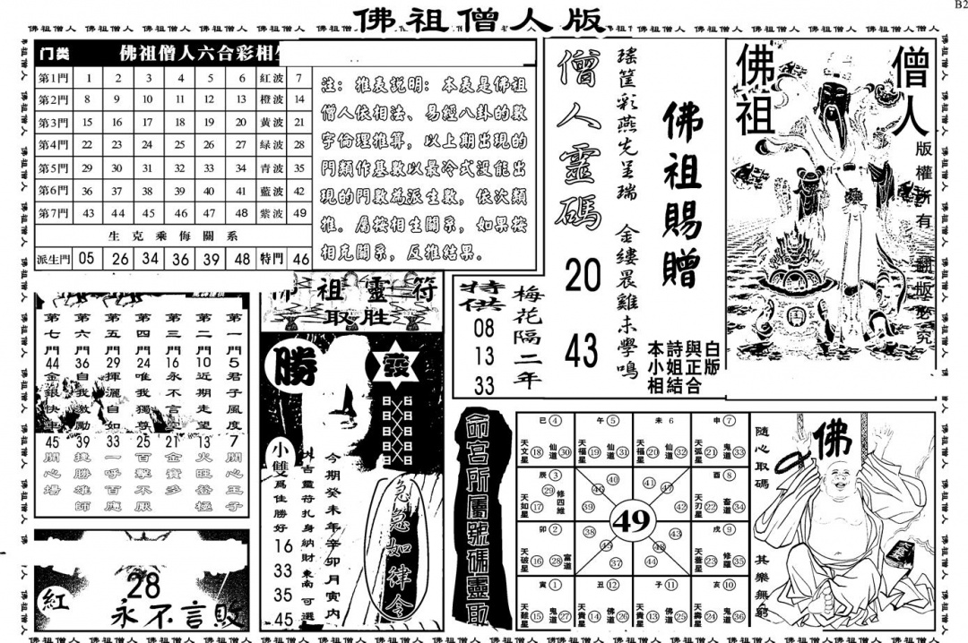六合彩080期另版白姐绝密精选B(黑白)