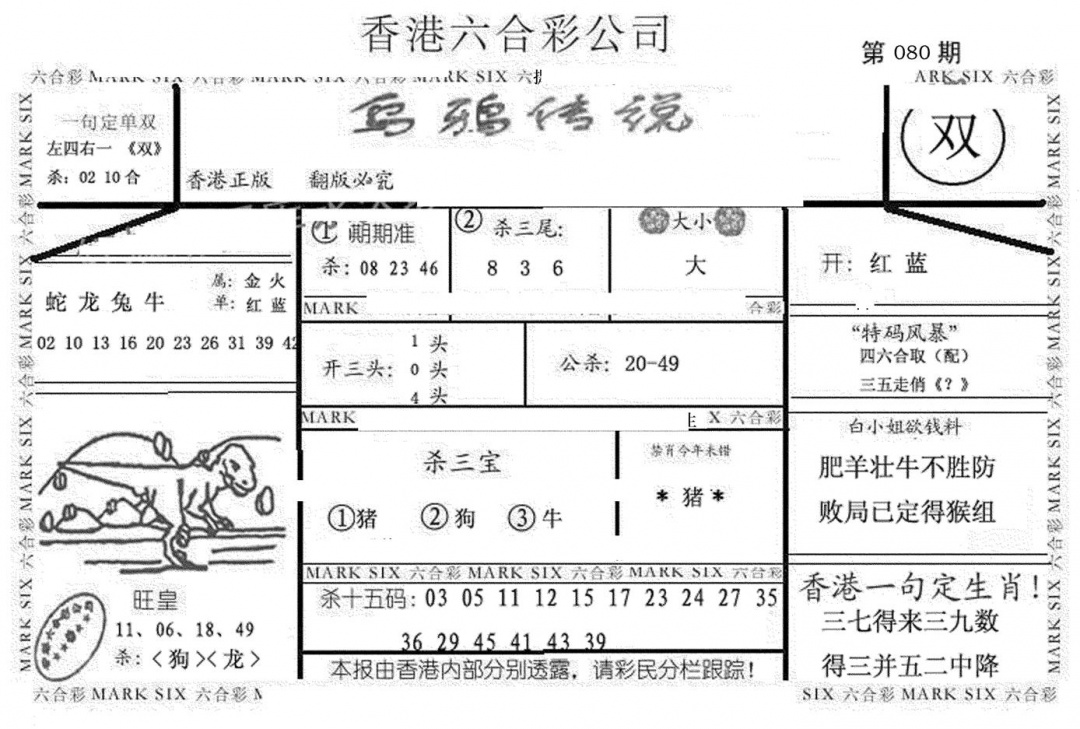 六合彩080期乌鸦传说(黑白)