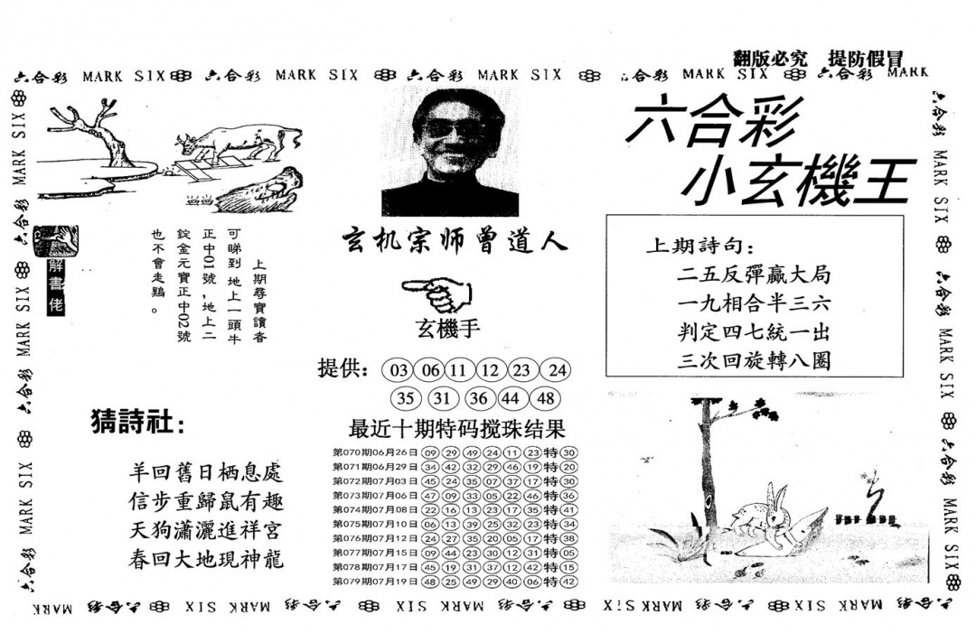 六合彩080期另小玄机王(黑白)