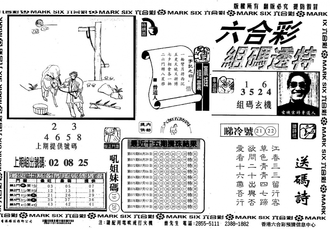 六合彩080期另组码透特(黑白)
