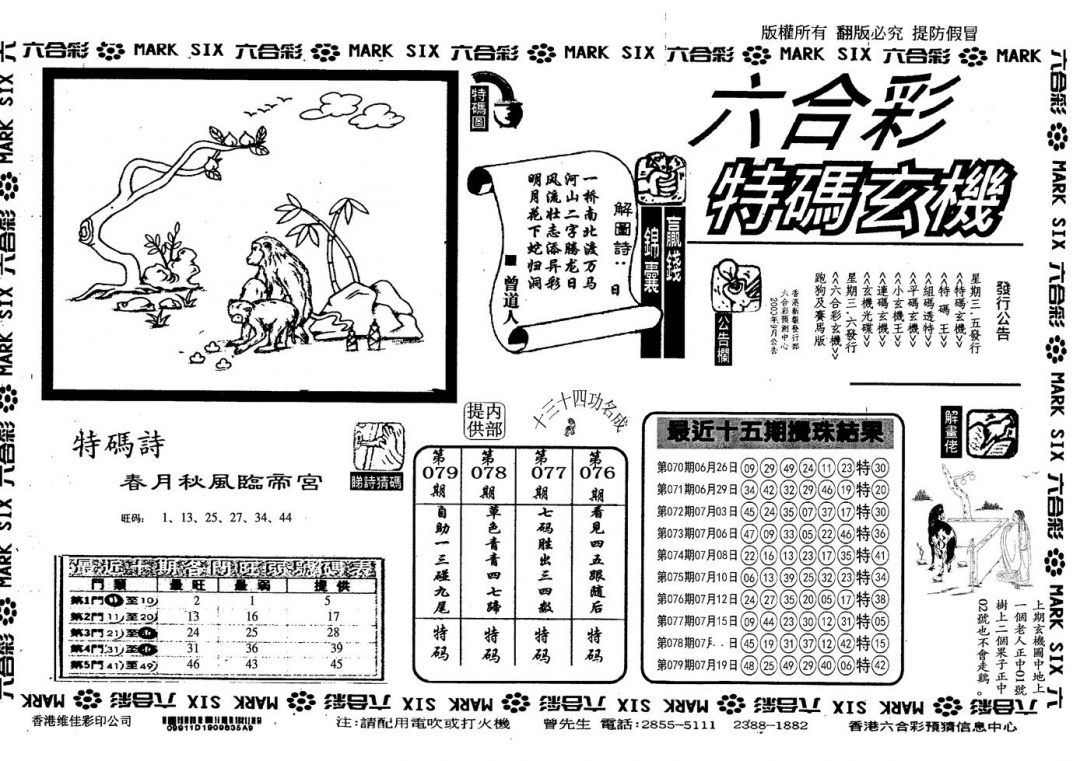 六合彩080期另特码玄机(黑白)
