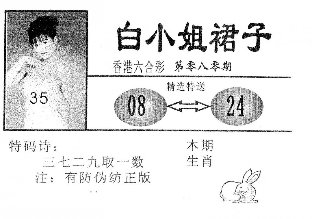 六合彩080期白姐裙子(黑白)