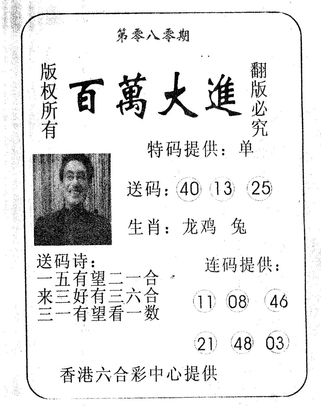 六合彩080期百万大进(黑白)